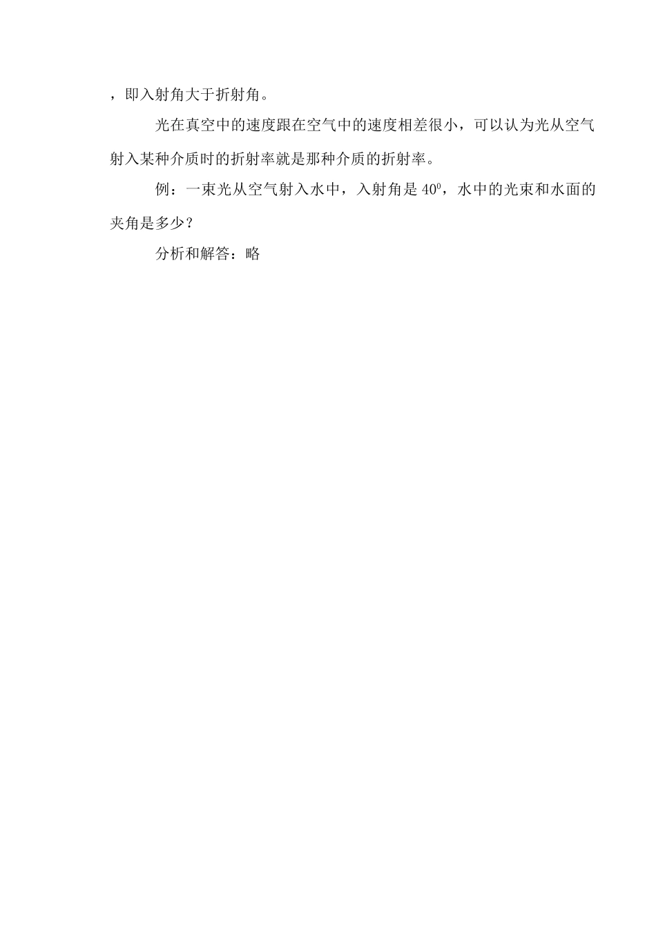 沪科版八年级物理光的反射和折射教案_第3页