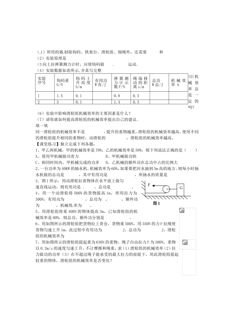 福建省大田县第四中学九年级物理《第五节 机械效率》教案 人教新课标版_第2页