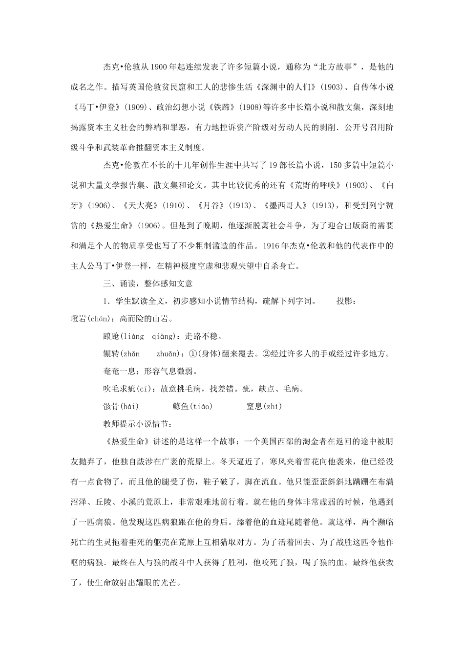 金识源秋九年级语文上册 第三单元 15《热爱生命》教案 鲁教版五四制-鲁教版五四制初中九年级上册语文教案_第3页