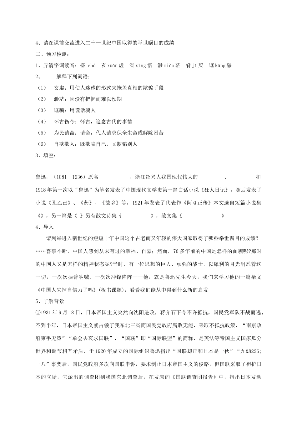 山东省荣成市八年级语文上册 18《中国人失掉自信力了吗》教案 鲁教版五四制-鲁教版五四制初中八年级上册语文教案_第2页