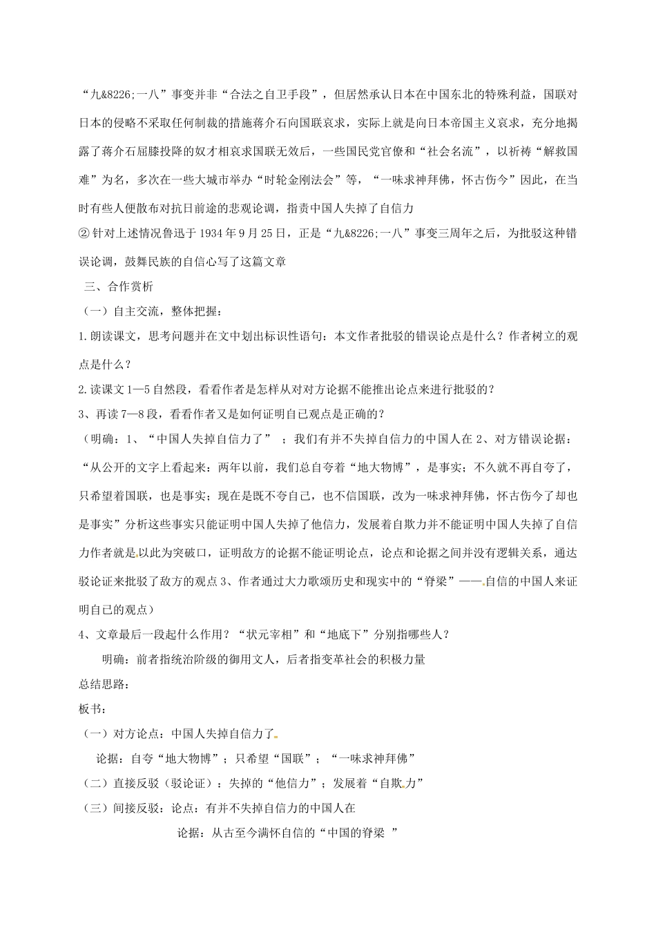 山东省荣成市八年级语文上册 18《中国人失掉自信力了吗》教案 鲁教版五四制-鲁教版五四制初中八年级上册语文教案_第3页
