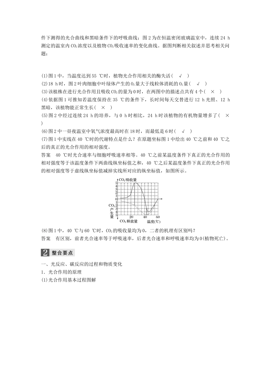 （浙江选考）高三生物二轮专题复习 专题三 细胞呼吸与光合作用 考点2 光合作用学案 新人教版-新人教版高三全册生物学案_第2页