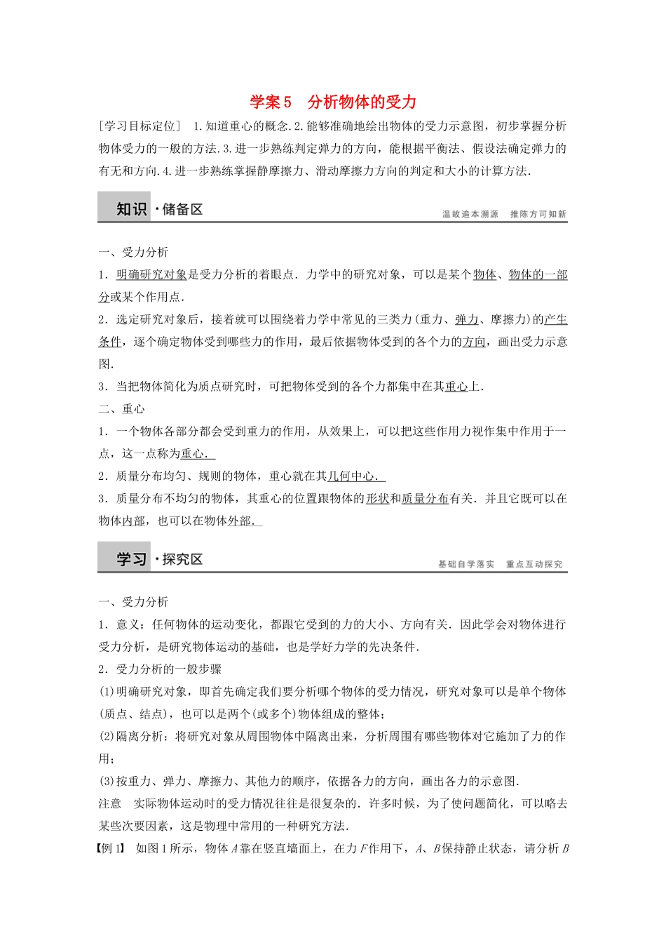 【步步高】高中物理 第3章 分析物体的受力学案 沪科版必修1_第1页