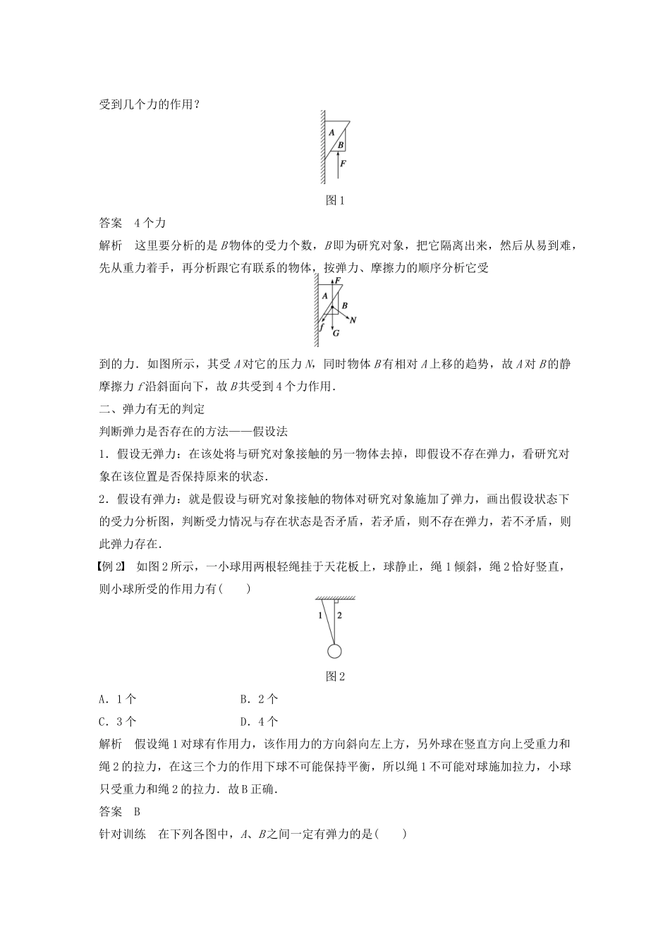 【步步高】高中物理 第3章 分析物体的受力学案 沪科版必修1_第2页