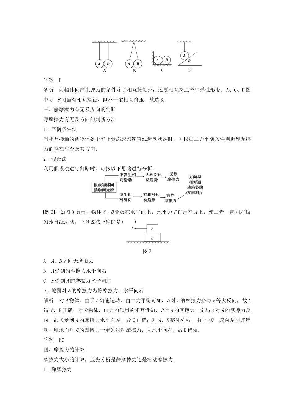 【步步高】高中物理 第3章 分析物体的受力学案 沪科版必修1_第3页