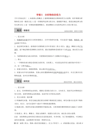 【步步高】高中物理 第3章 分析物体的受力学案 沪科版必修1