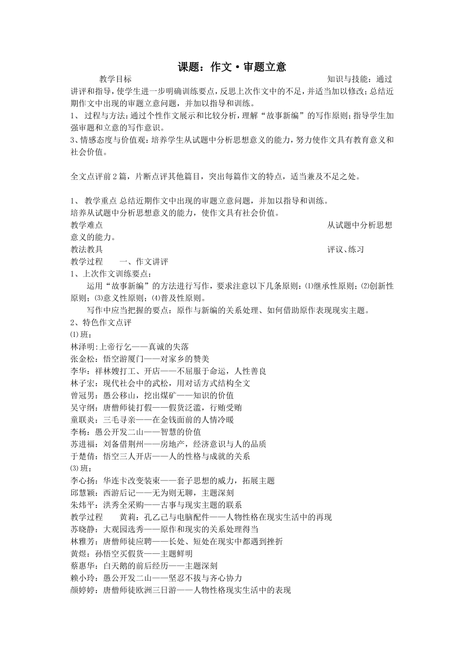 2010年高三语文高考作文指导•审题立意教案_第1页