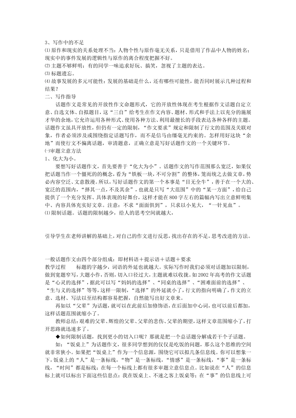 2010年高三语文高考作文指导•审题立意教案_第2页