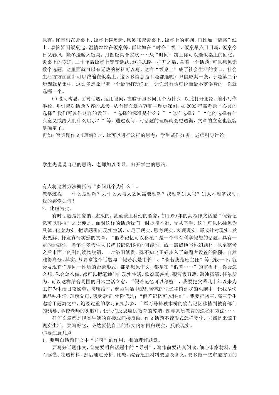 2010年高三语文高考作文指导•审题立意教案_第3页