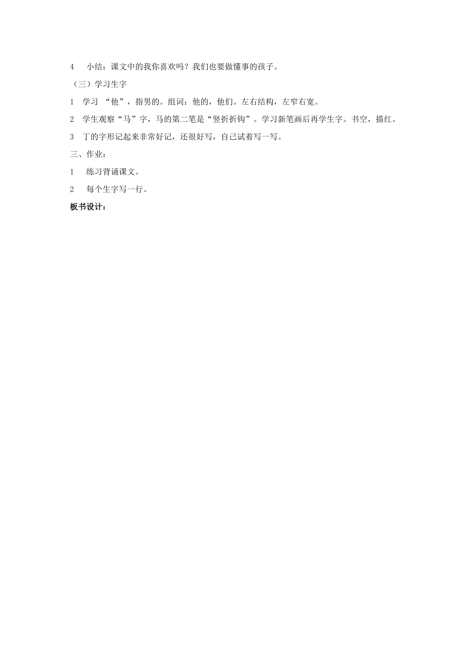 一年级语文上册 客人到我家教案 北京版-北京版小学一年级上册语文教案_第2页