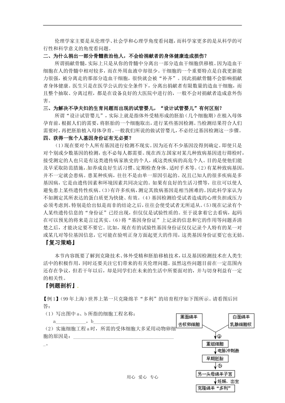 高中生物： 223 生物伦理（学案）中图版选修3_第2页