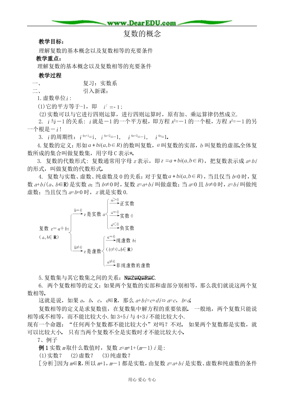 人教版高中数学(理科)选修复数的概念3_第1页