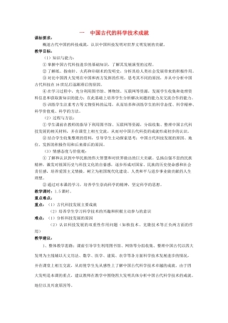 高中历史 专题二 古代中国的科学技术与文化 一 中国古代的科学技术成就教案 人民版必修3-人民版高二必修3历史教案