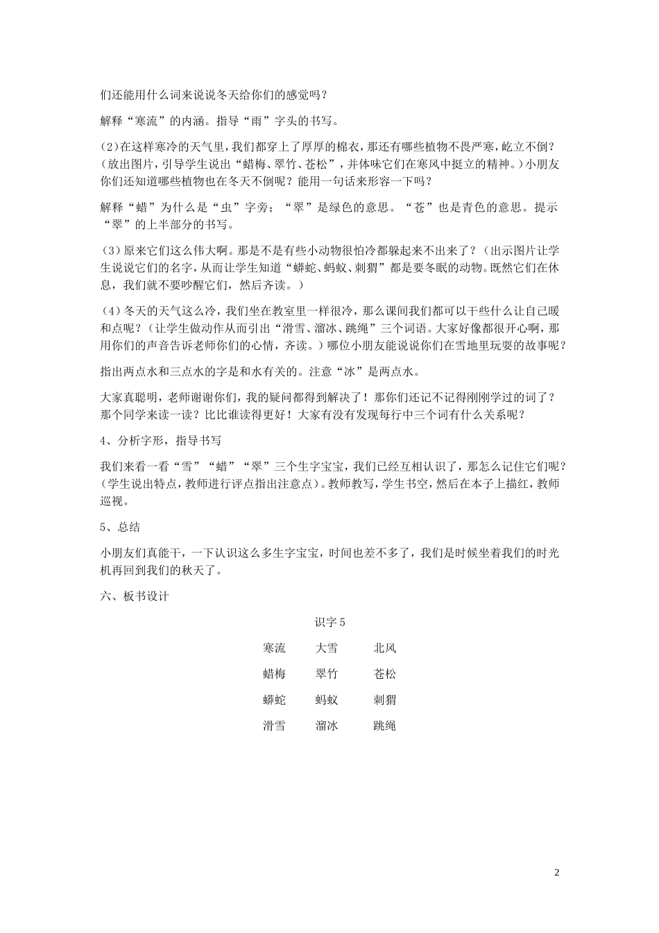 二年级语文下册《识字5》说课稿 苏教版_第2页