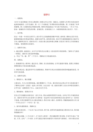 二年级语文下册《识字5》说课稿 苏教版