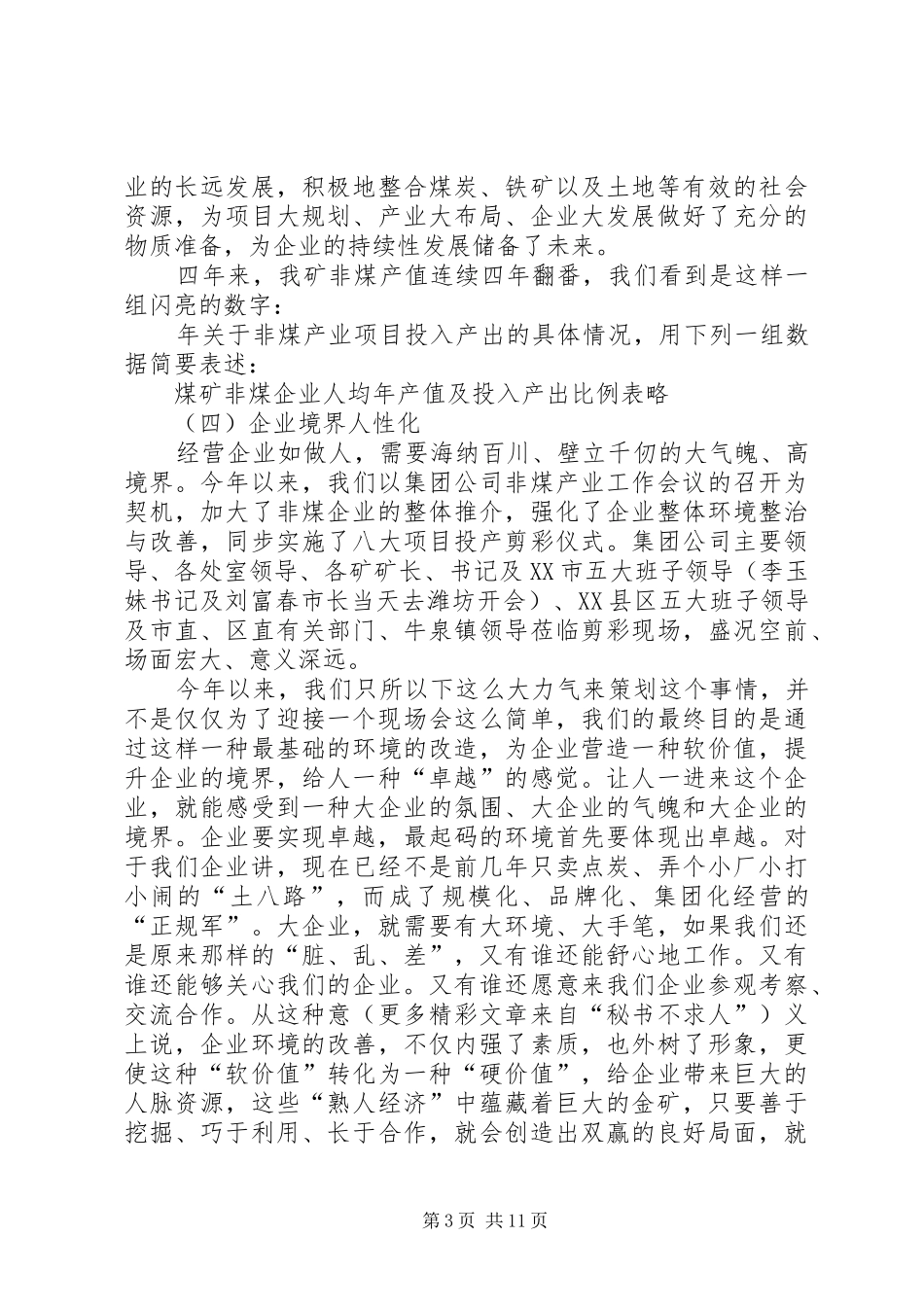 在煤矿一季度经济运行分析会上的讲话发言_第3页