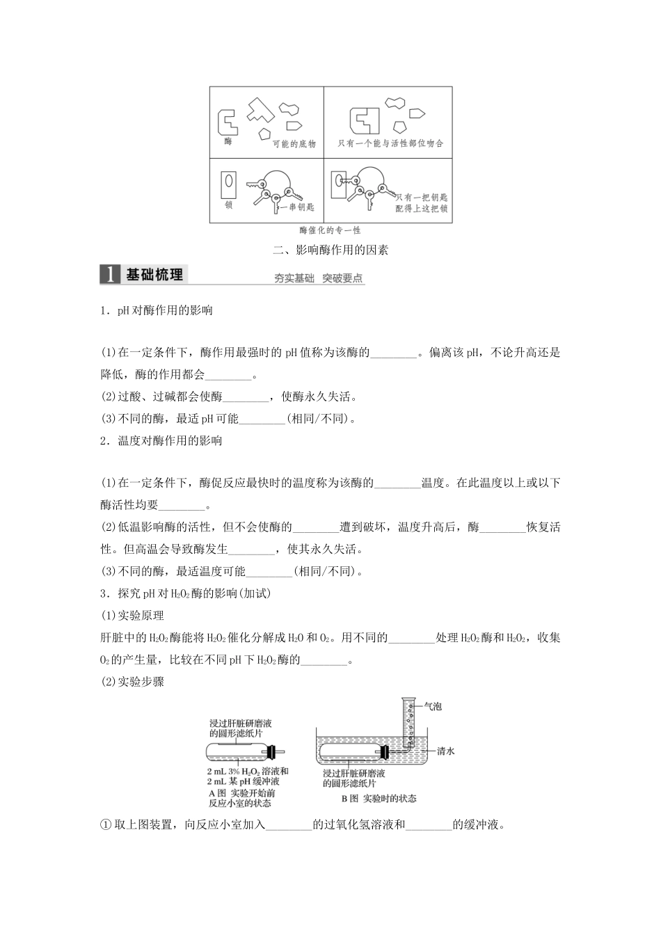 高中生物 3.3.2 酶的作用特性、影响因素及相关实验探究学案 浙科版必修1-浙科版高中必修1生物学案_第3页