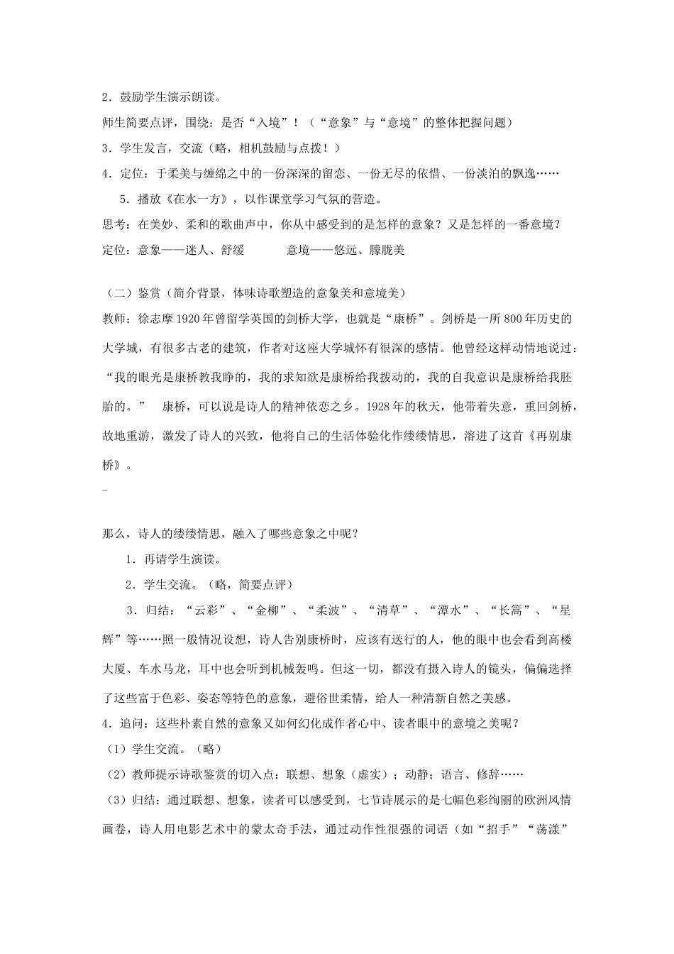 九年级语文下册 第二单元 6《再别康桥》教案（5）（新版）语文版-（新版）语文版初中九年级下册语文教案_第2页