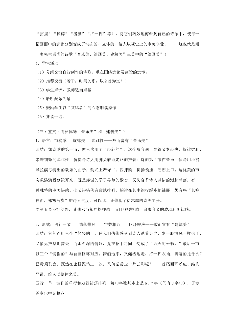 九年级语文下册 第二单元 6《再别康桥》教案（5）（新版）语文版-（新版）语文版初中九年级下册语文教案_第3页