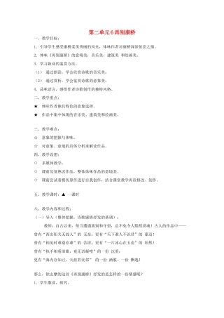 九年级语文下册 第二单元 6《再别康桥》教案（5）（新版）语文版-（新版）语文版初中九年级下册语文教案