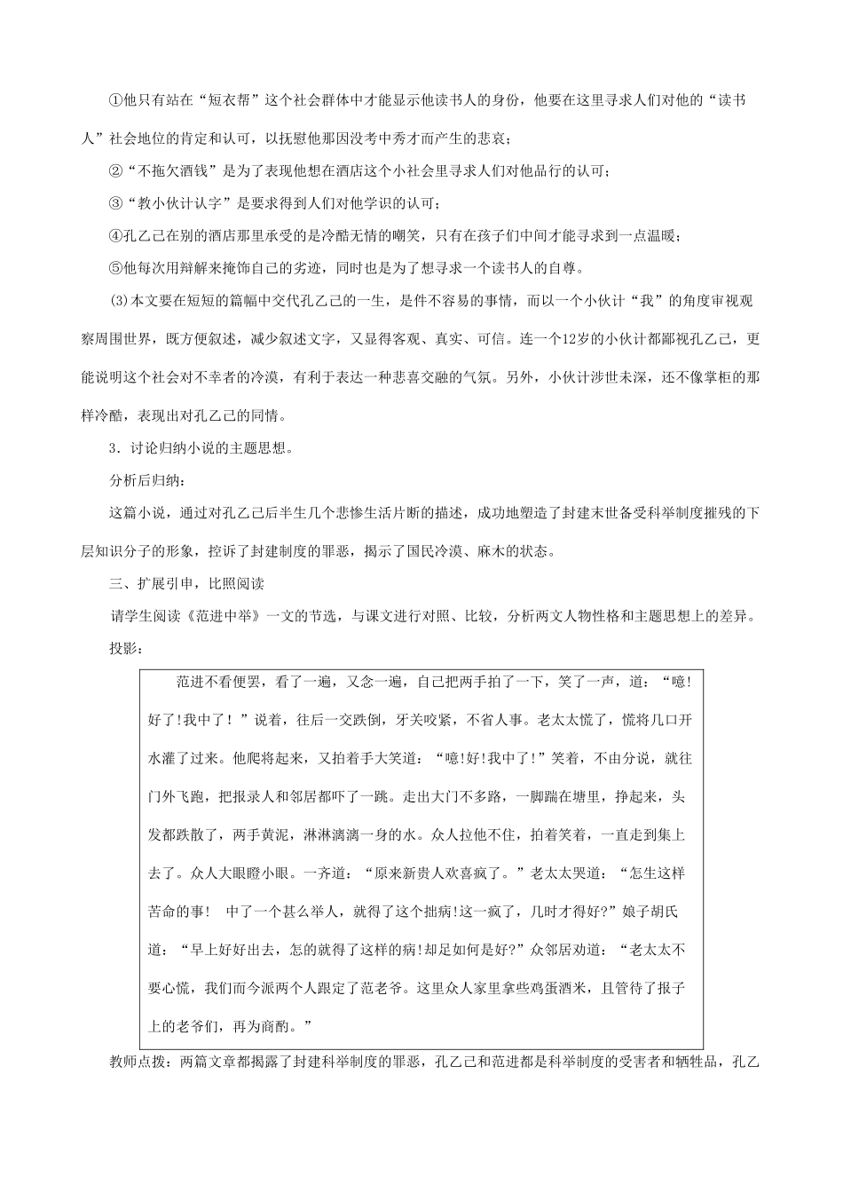 沪教版八年级语文乙己 第二课时_第2页
