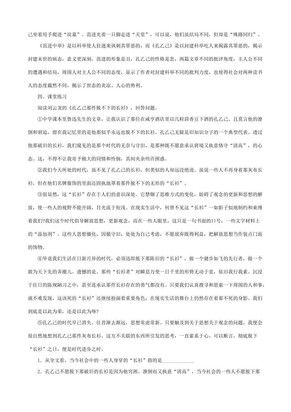沪教版八年级语文乙己 第二课时_第3页