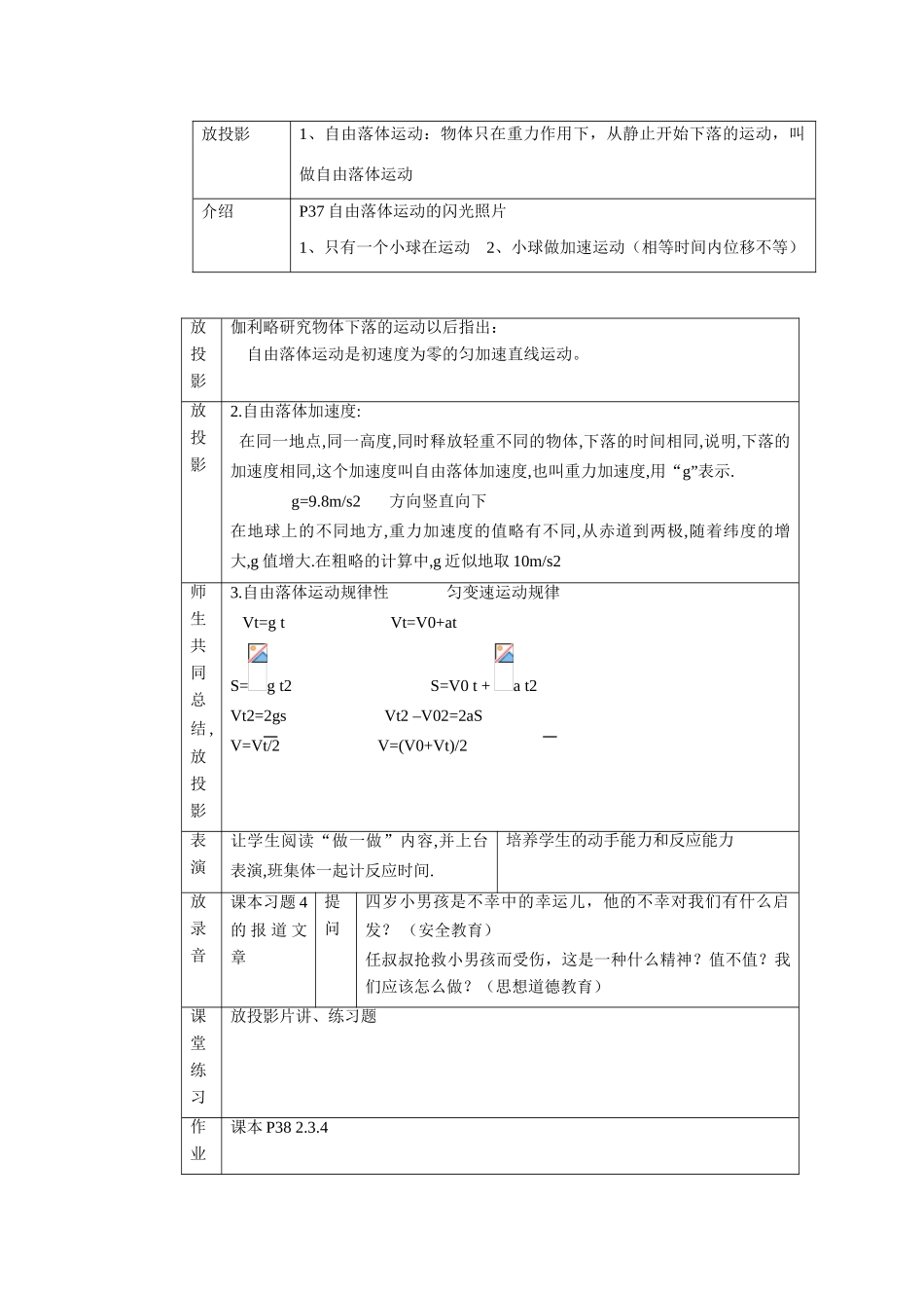 黑龙江省哈尔滨市木兰高级中学高中物理《自由落体运动》教案7  新人教版必修1_第2页