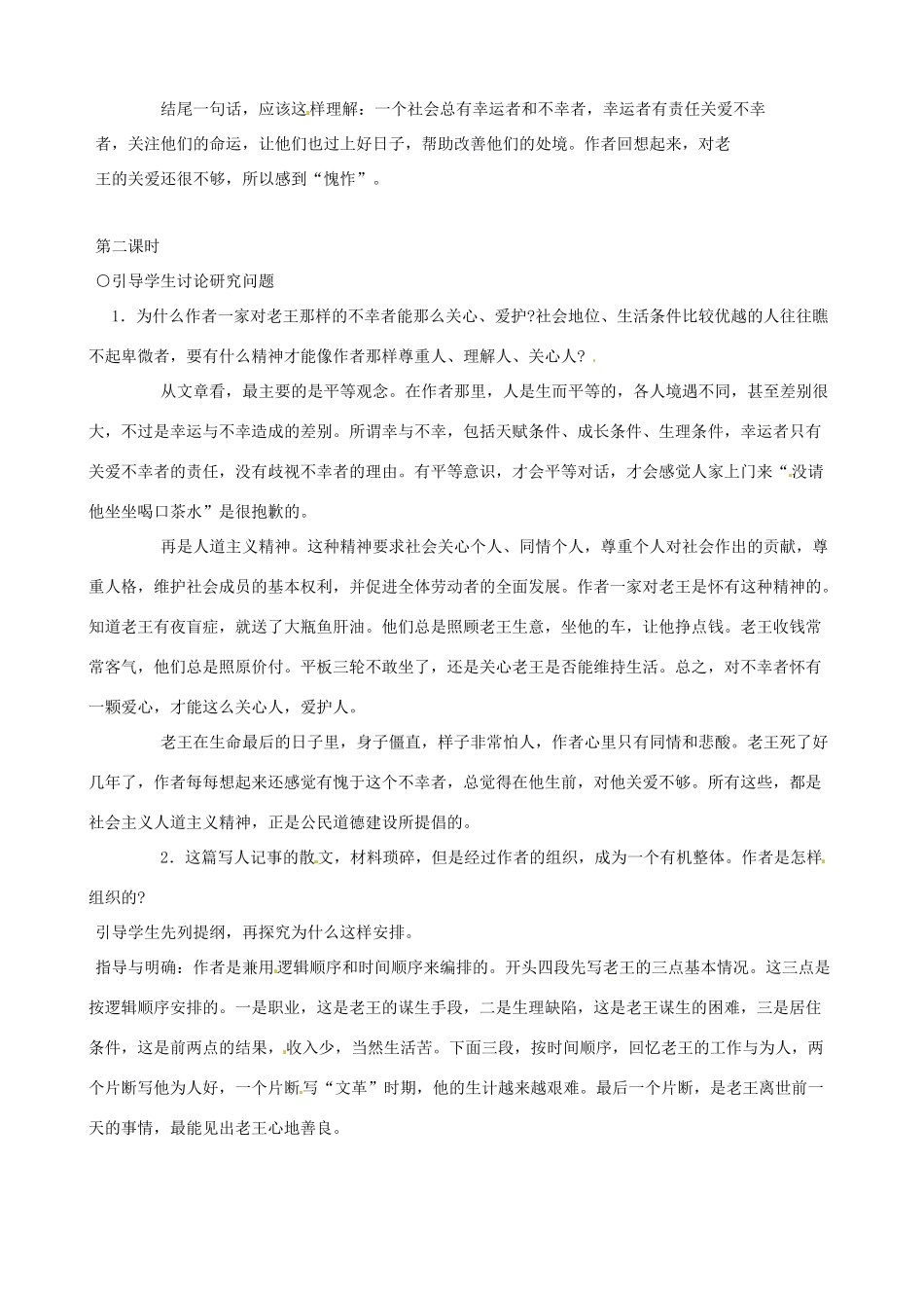 黑龙江省虎林市八五零农场学校八年级语文上册 9老王教案 新人教版_第2页