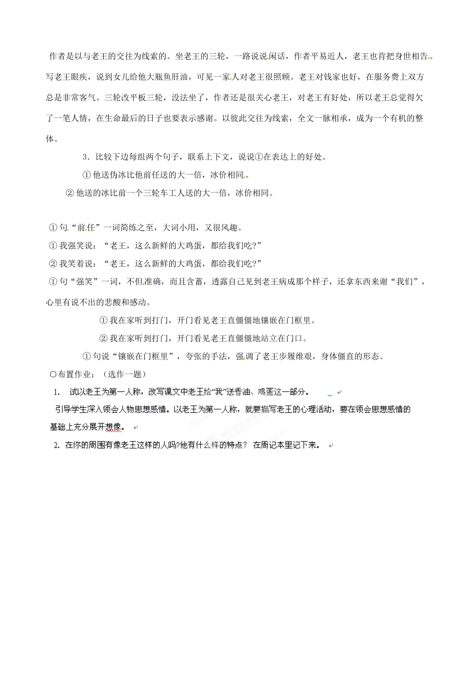 黑龙江省虎林市八五零农场学校八年级语文上册 9老王教案 新人教版_第3页