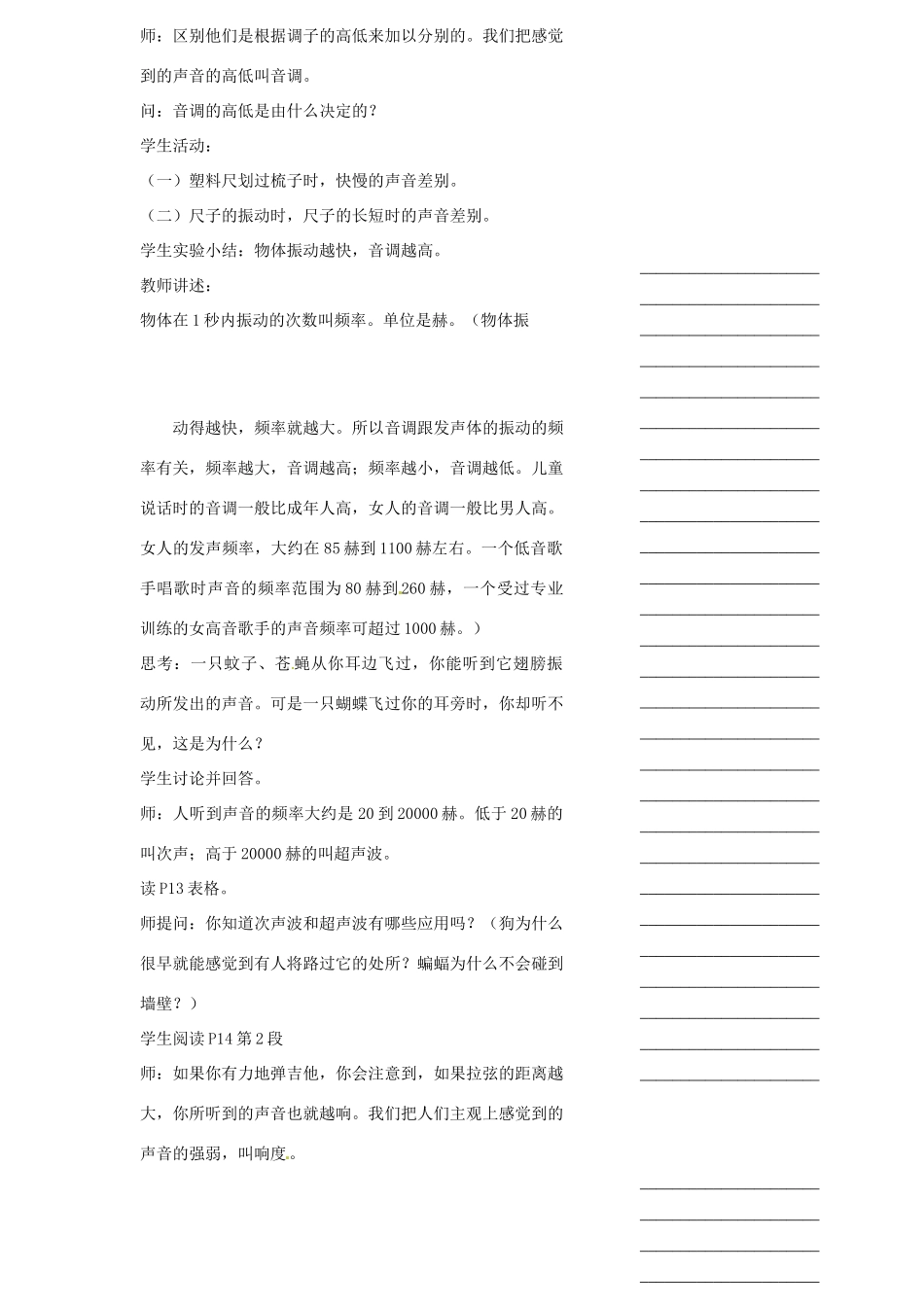 浙江省温州市瓯海区实验中学七年级科学下册《1.3耳和听觉》教案二 浙教版_第2页
