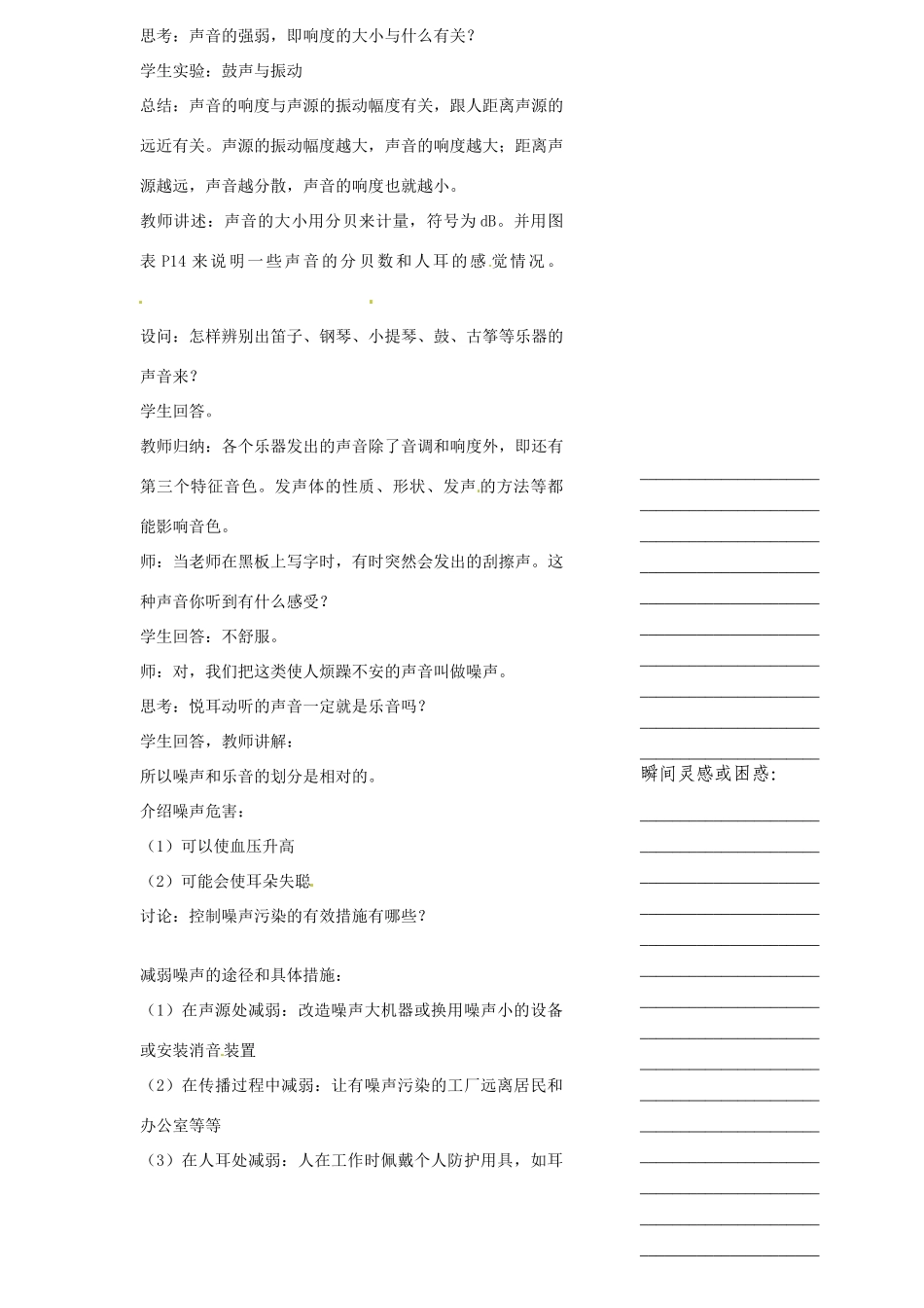 浙江省温州市瓯海区实验中学七年级科学下册《1.3耳和听觉》教案二 浙教版_第3页