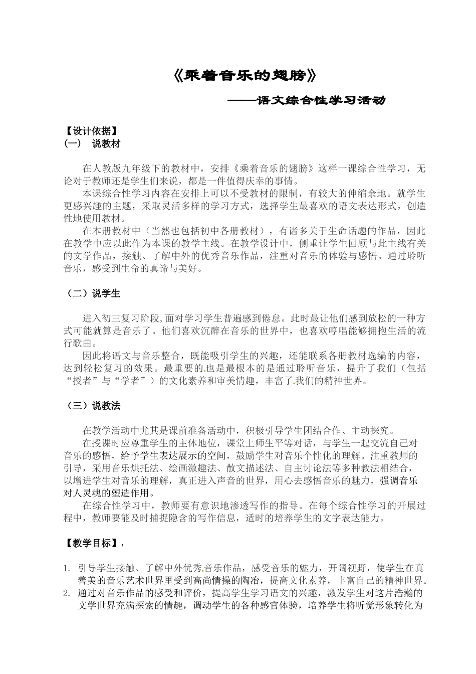 九年级语文下册《乘着音乐的翅膀》活动设计2人教版_第2页