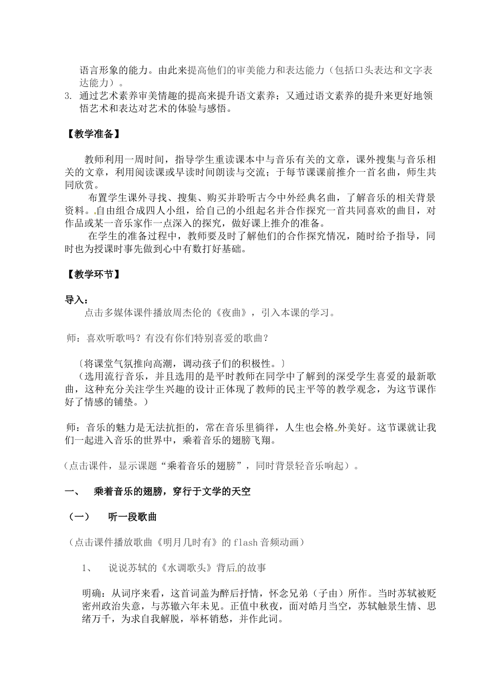 九年级语文下册《乘着音乐的翅膀》活动设计2人教版_第3页