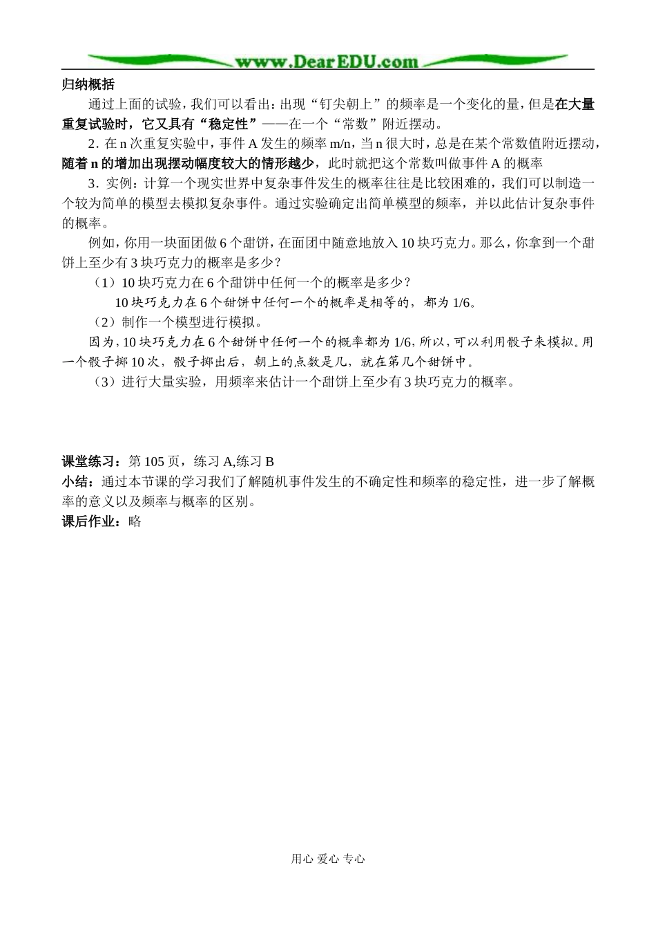 新课标人教B版必修3高一数学频率与概率教案_第2页