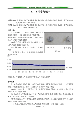 新课标人教B版必修3高一数学频率与概率教案