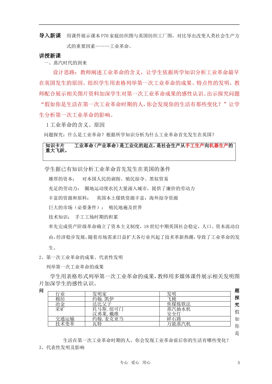 高中历史 《改变世界的工业革命》教案1 岳麓版必修2_第3页