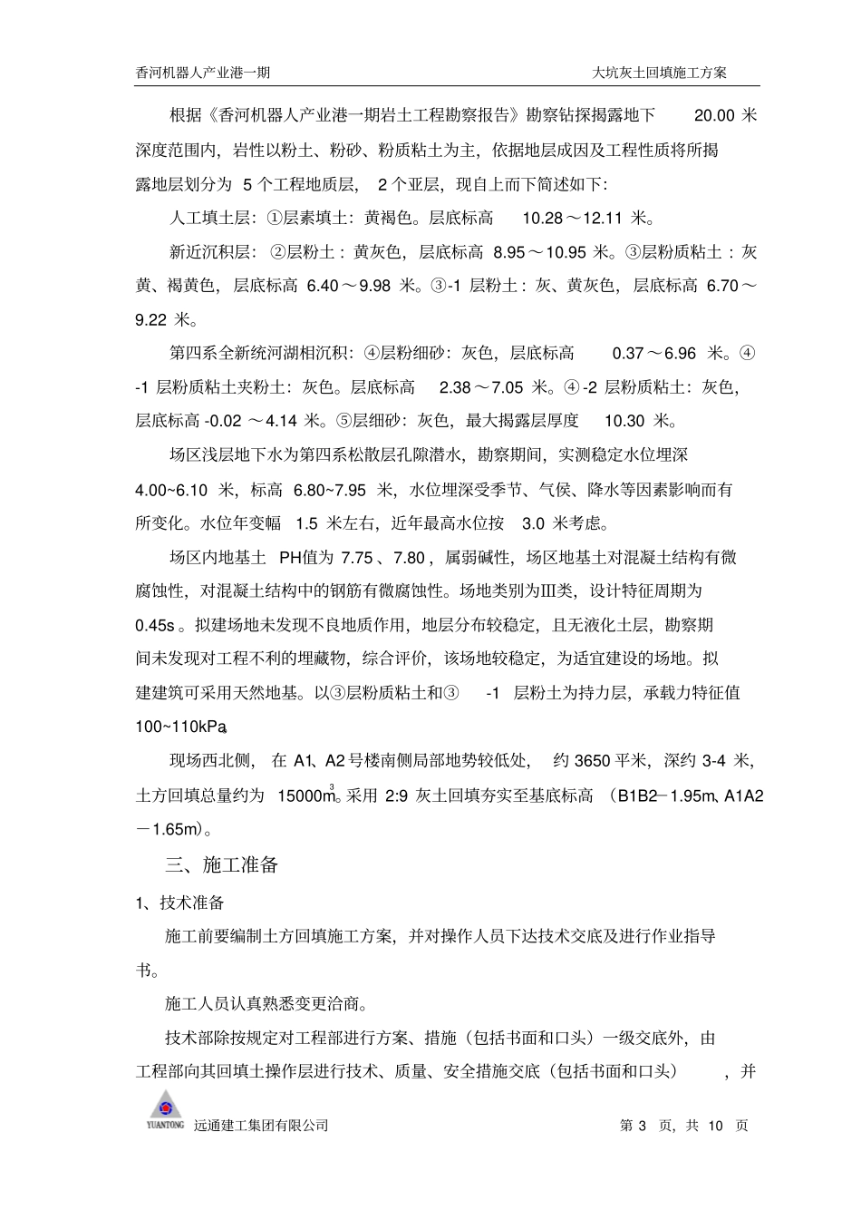 原大坑2：8灰土回填土方案1做好资料_第3页