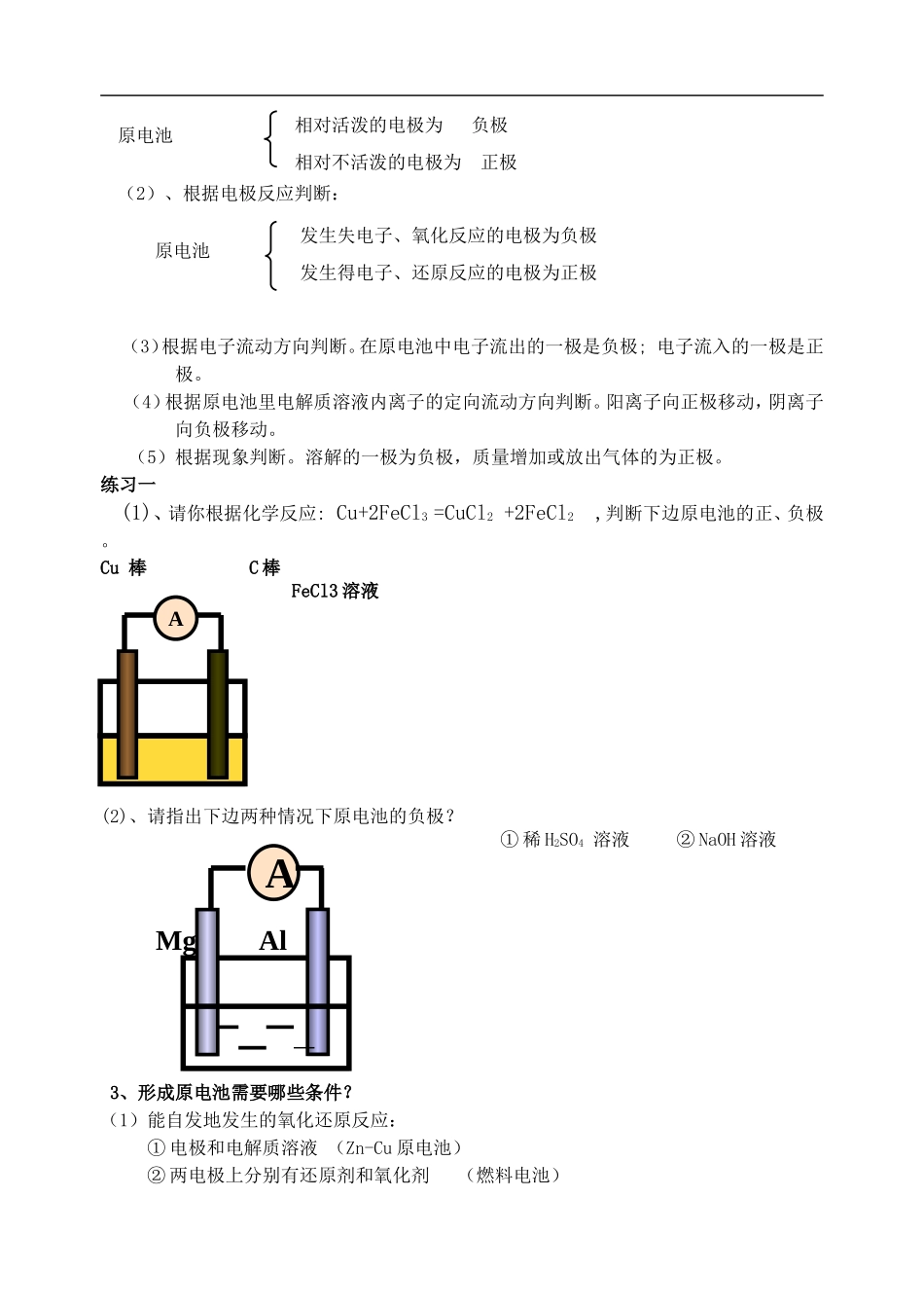 2009届高三化学第一轮复习-----原电池专题复习教案_第2页