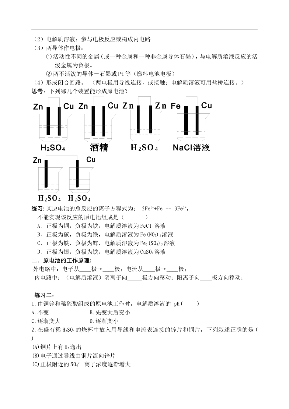 2009届高三化学第一轮复习-----原电池专题复习教案_第3页