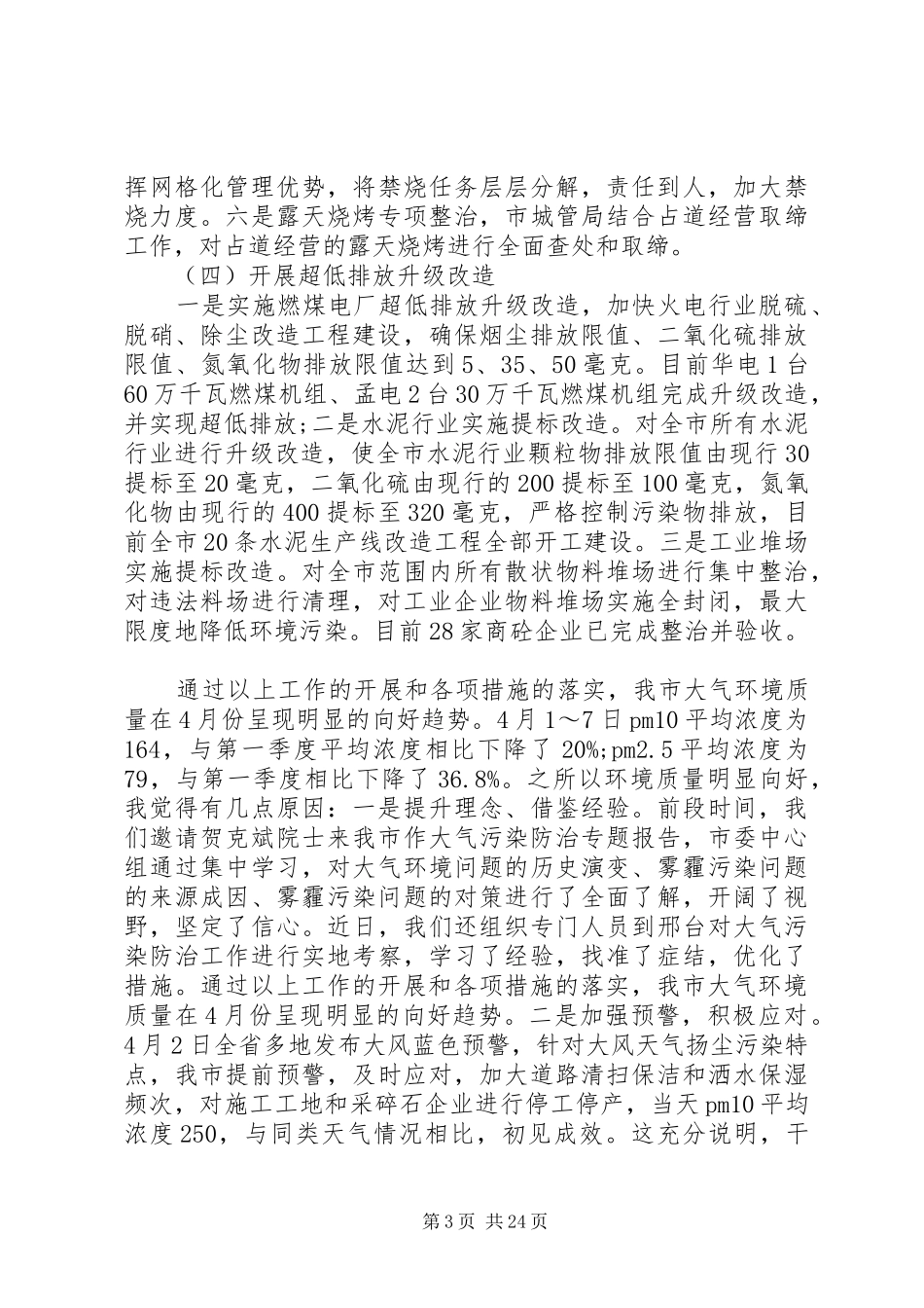 全市环保工作会议上的领导讲话发言_第3页