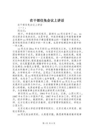 在干部任免会议上讲话发言
