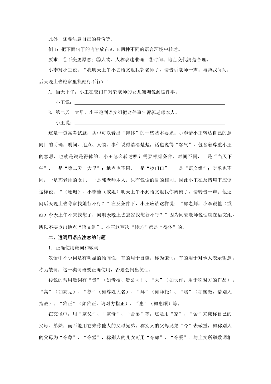 2013届高三语文一轮复习讲义 专题17《语言表达得体》 新人教版_第2页