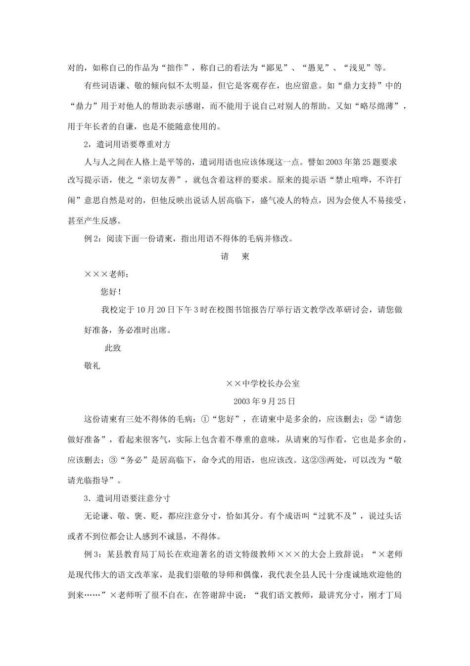 2013届高三语文一轮复习讲义 专题17《语言表达得体》 新人教版_第3页