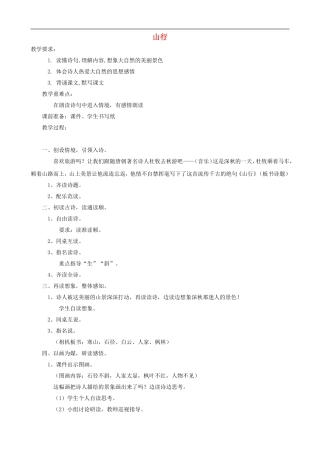 二年级语文上册 4《山行》教案 人教版