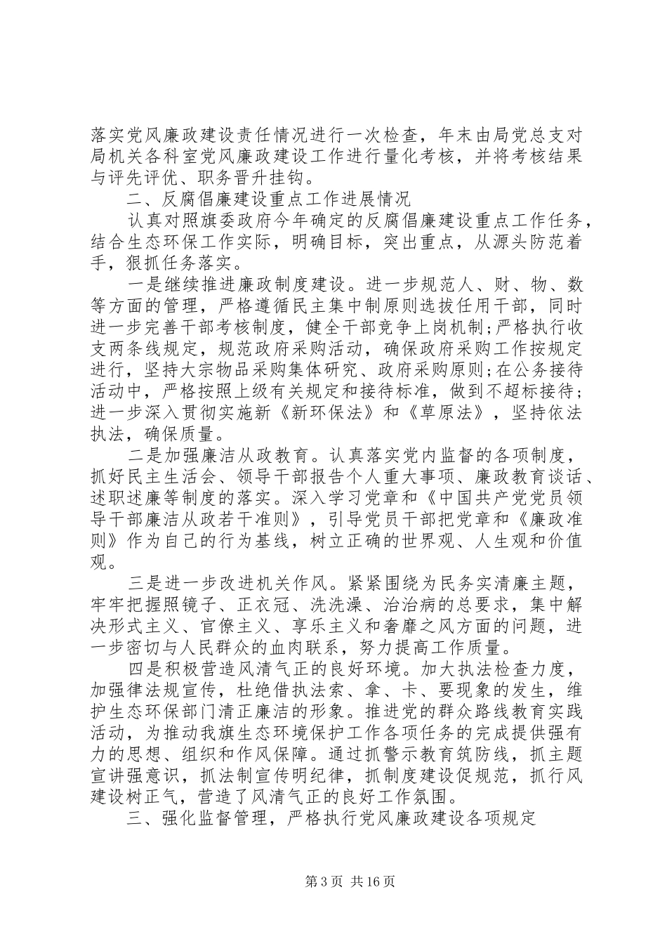 在生态环境保护工作会议上讲话发言_第3页