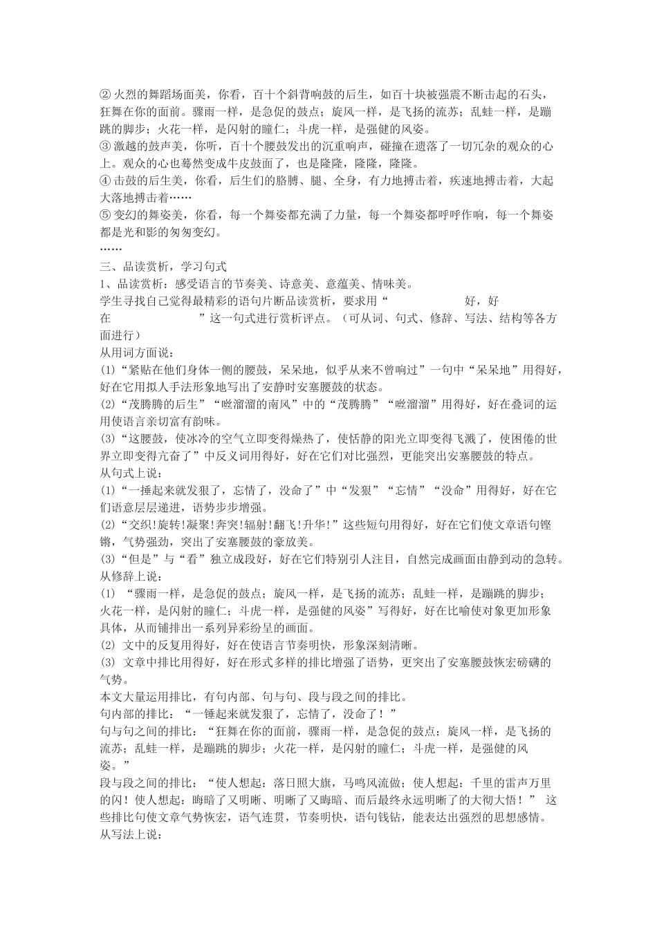 九年级语文下册 《安塞腰鼓》教案7 鄂教版_第2页