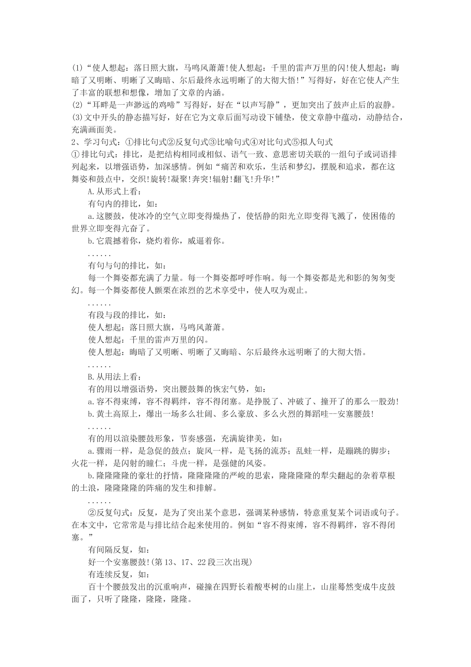 九年级语文下册 《安塞腰鼓》教案7 鄂教版_第3页