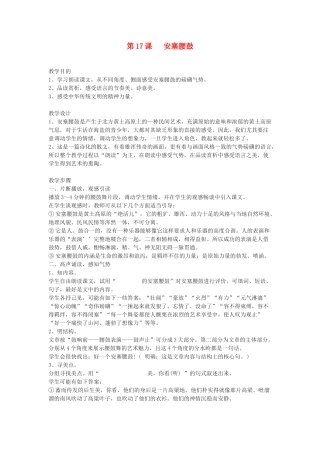 九年级语文下册 《安塞腰鼓》教案7 鄂教版