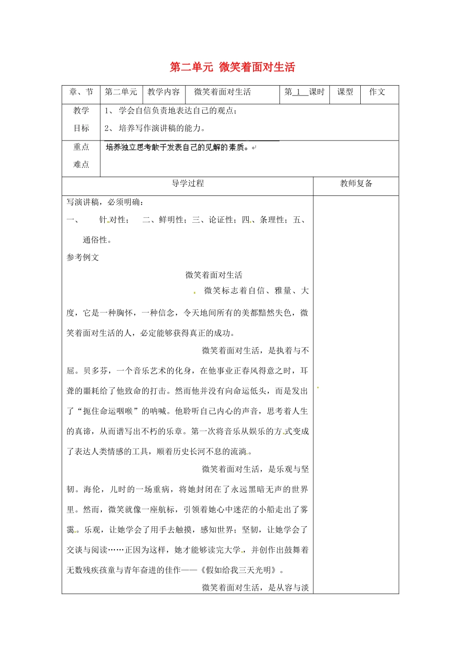江苏省南京市上元中学九年级语文上册 第二单元 微笑着面对生活教案1 新人教版_第1页