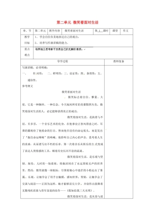 江苏省南京市上元中学九年级语文上册 第二单元 微笑着面对生活教案1 新人教版
